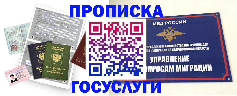 временная регистрация гарантия в Юрюзани